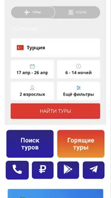 Туры в Турцию | Выгодные цены android App screenshot 1